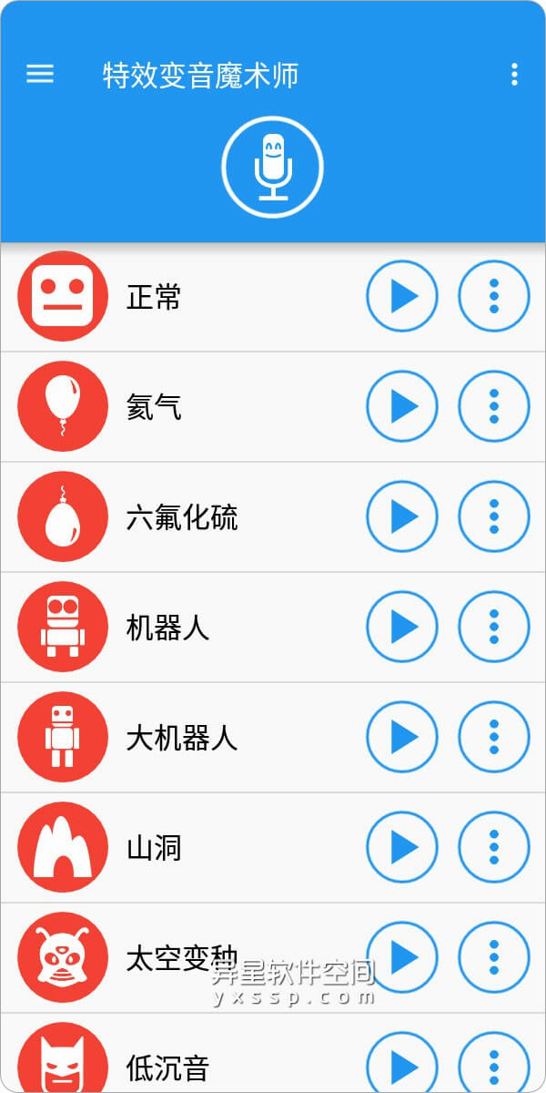 特效变音魔术师 v4.1.1 for Android 直装已付费高级版 —— 一款有意思的改变语音 / 存储的录音变声应用-魔术师, 铃声, 通知声, 文本语音, 录音, 变音魔术师, 变音, 变声