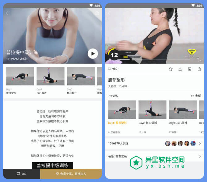 即刻运动 v3.3.3.0 for Android 破解VIP会员版 —— 不错的原创健身、瑜伽视频训练应用-运动, 课程, 训练, 视频, 教程, 增肌, 减肥, 健身