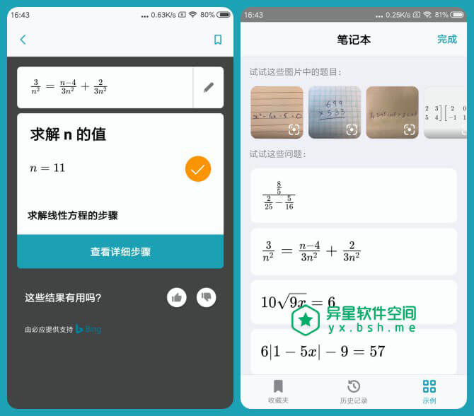 微软数学「Microsoft Math」v1.0.26 for Android 官方清爽版 —— 面向小学、初中到高中各个级别和类型的数学解题应用-解题, 算式, 步骤解释, 数学, 教育, 微软, 微积分, 坐标图, 代数, 习题, Math