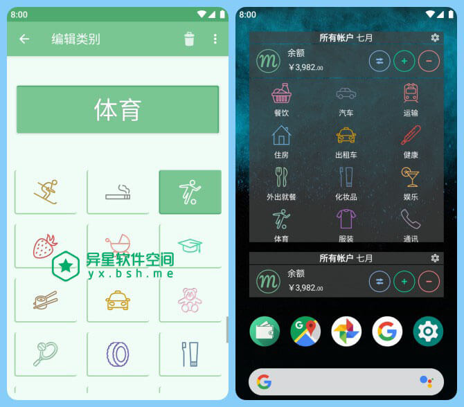 Monefy Pro v1.9.9 for Android 破解付费版 —— Android 让您对资金的管理从未如此轻松、简单！-