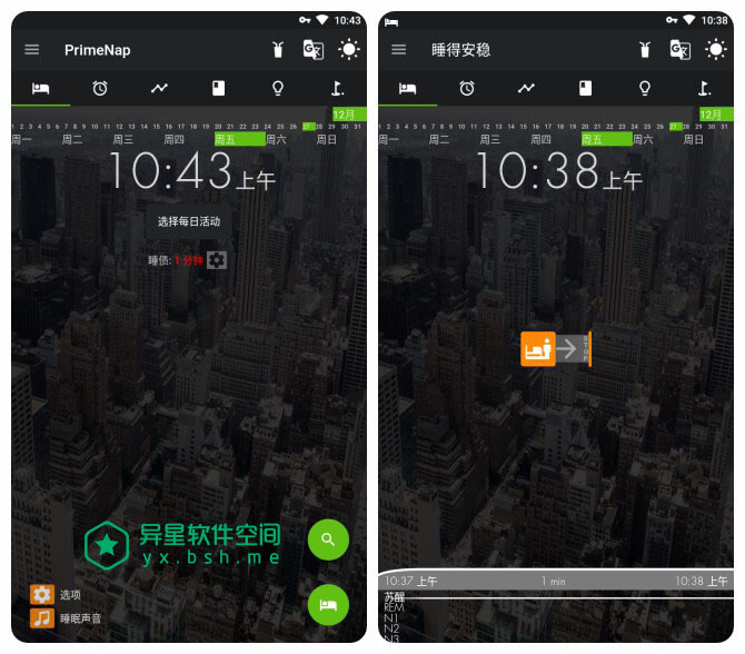 PrimeNap Pro v1.1.2.7 for Android 破解专业版 —— 一款为您私人定制的睡眠跟踪器应用程序-鼾声, 音乐, 闹钟, 跟踪器, 睡眠, 日记, 打鼾, 噪声, PrimeNap