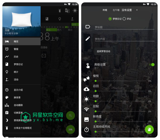 PrimeNap Pro v1.1.2.7 for Android 破解专业版 —— 一款为您私人定制的睡眠跟踪器应用程序-鼾声, 音乐, 闹钟, 跟踪器, 睡眠, 日记, 打鼾, 噪声, PrimeNap