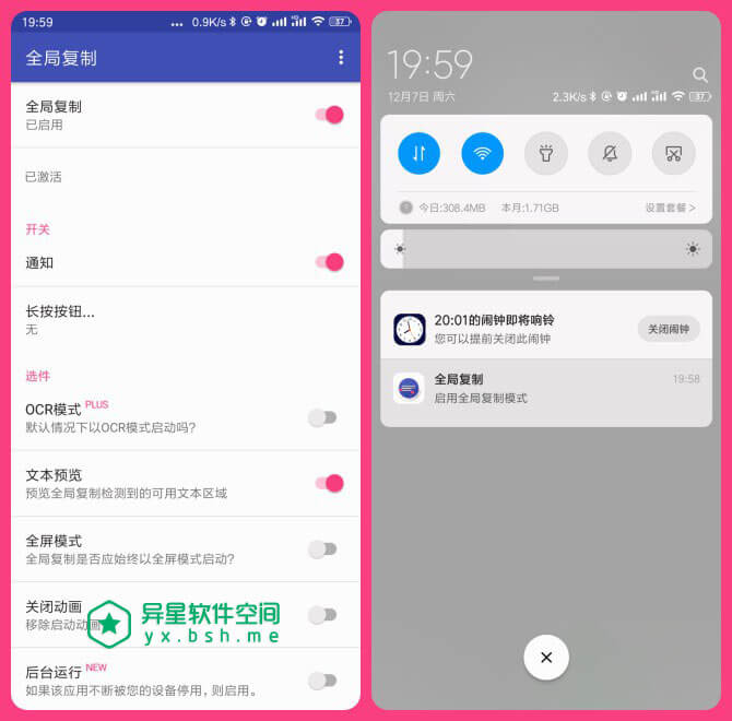 全局复制+「Universal Copy」v6.3.5 for Android 解锁汉化版 —— 可以复制 Android 设备内任何界面文字的应用-通用复制, 文本, 复制文本, 复制, 全局复制, OCR