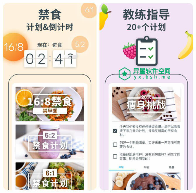 YAZIO Pro v7.8.11 for Android 解锁专业版 —— 卡路里计数器，Android 设备上最佳的饮食和减重应用-运动, 营养, 菜谱, 膳食, 瘦身, 增重, 卡路里, 减重, YAZIO