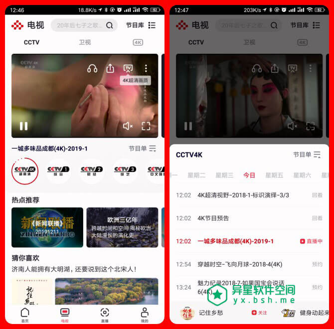 央视频 v1.0.1.50583 + 投屏助手 for Android 官方清爽版 —— CCTV 央视官方免费无广告 4K 高清手机看电视直播应用-蓝光, 电视直播, 电视, 央视, 卫视, 中央电视台, CCTV