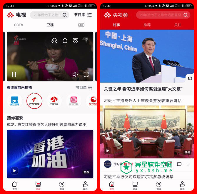 央视频 v1.0.1.50583 + 投屏助手 for Android 官方清爽版 —— CCTV 央视官方免费无广告 4K 高清手机看电视直播应用-蓝光, 电视直播, 电视, 央视, 卫视, 中央电视台, CCTV