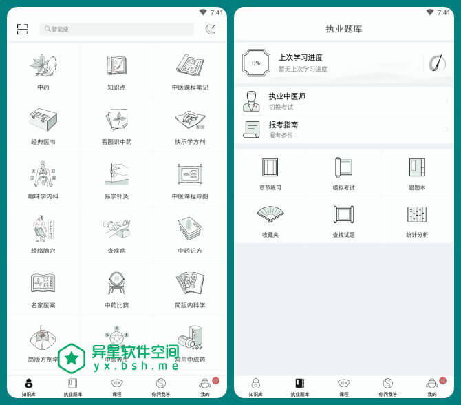 中医通 V5.1.2 for Android 破解SVIP会员版 —— 超级强大的手机中医医疗、考试学习辅助应用-黄帝内经, 题库, 课程, 药物, 药, 考试, 穴位, 医案, 医学, 医书, 中药, 中医