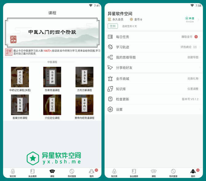 中医通 V5.1.2 for Android 破解SVIP会员版 —— 超级强大的手机中医医疗、考试学习辅助应用-黄帝内经, 题库, 课程, 药物, 药, 考试, 穴位, 医案, 医学, 医书, 中药, 中医