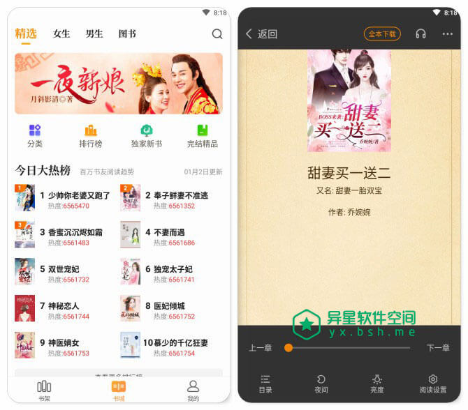 七猫免费小说 v7.27 for Android 去广告清爽版 —— 免费看书一百年，精品小说免费看！-语音, 朗读, 小说, 免费, 七猫