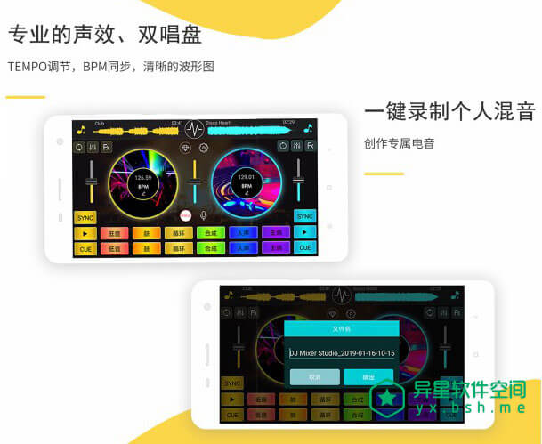 DJ打碟 v3.3.2 for Android 破解VIP会员版 —— 一个不错的双盘 DJ 打碟机模拟器应用-电音, 混音, 模拟器, 打碟机, 打碟, 声效, 变音, 双盘, DJ打碟, DJ