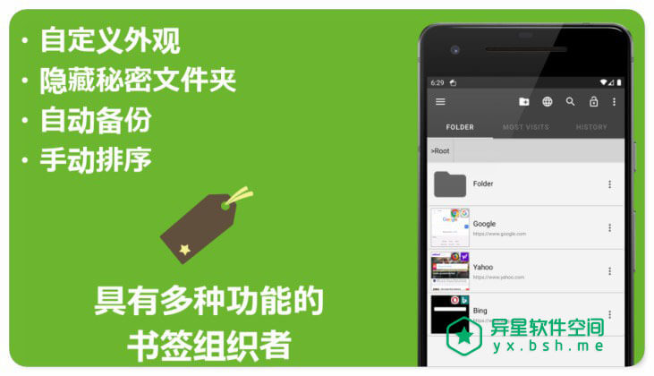 书签文件夹「Bookmark Folder」v5.2.14 for Android 解锁高级版 —— 更换使用的浏览器时，也无需再次将书签添加到新浏览器！-隐藏, 网站浏览, 网站, 组织, 管理, 浏览器, 文件夹, 安全, 加密, 共享, 书签