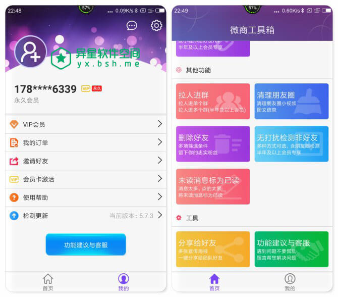 微商工具箱 v5.7.3 for Android 破解VIP会员版 —— 一款让微商营销更高效的客户端应用-营销, 群发, 朋友圈, 微商, 微信, 工具箱, 好友