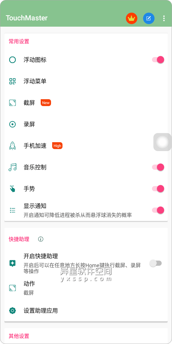 TouchMaster v4.9.9 for Android 破解高级版 —— 您的私人智能手机贴心小秘书，让您更快速地操作手机-自动点击, 清理, 气泡, 操作, 控制, 手势, 截屏, 悬浮球, 录屏, 加速