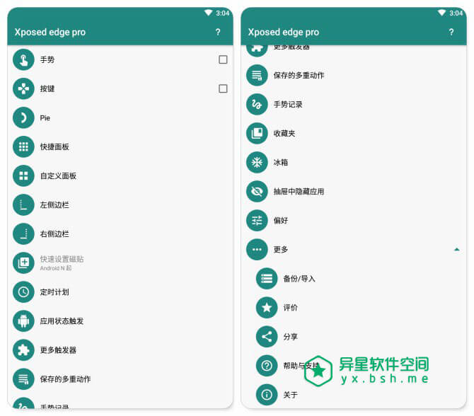 Xposed edge pro v5.5.6 for Android 破解付费版 —— 重新映射手势，按键，电话状态...的 Xposed 模块-模块, 控制, 按键, 手势, 启动, 冰箱, 侧边栏, Xposed, PIE