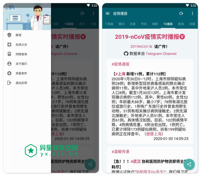 疫情播报 v2.7 for Android 官方清爽版 —— 集合多家权威新型冠状病毒疫情实时追踪源和辟谣-追踪, 辟谣, 肺炎, 病毒追踪, 病毒, 疫情播报, 疫情, 新型冠状病毒, 感染, 丁香园, 2019-nCoV