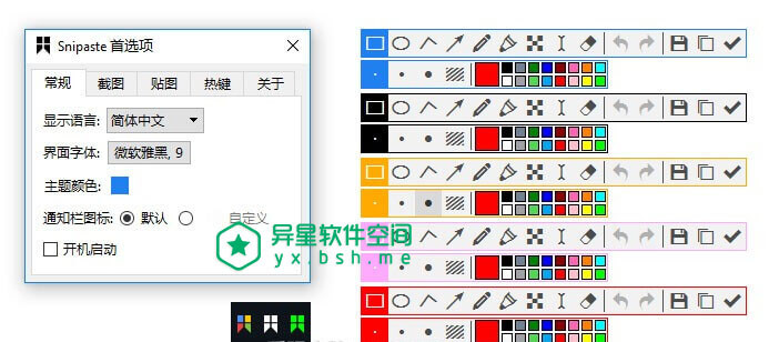 Snipaste v2.3 Beta for Windows 绿色便携版 —— 简单且强大的截图/标注/贴图工具-贴图, 绿色, 标注, 截图, Snipaste