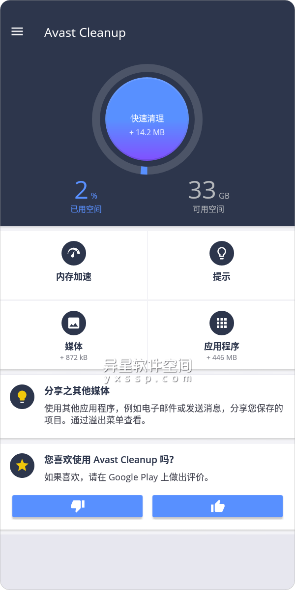 Avast Cleanup Pro +「AVG Cleaner Pro」AVG 内存缓存清理专业版 v24.06.0 for Android 直装付费专业版 —— 自动清理 RAM / ROM 缓存让您的手机运行更快更顺畅-电池, 清理, 加速, AVG清理大师付费版, AVG清理大师, AVG清理, AVG 内存缓存清理付费版, AVG 内存缓存清理专业版, AVG 内存缓存清理, AVG Cleaner 付费版, AVG Cleaner Pro, AVG Cleaner, AVG