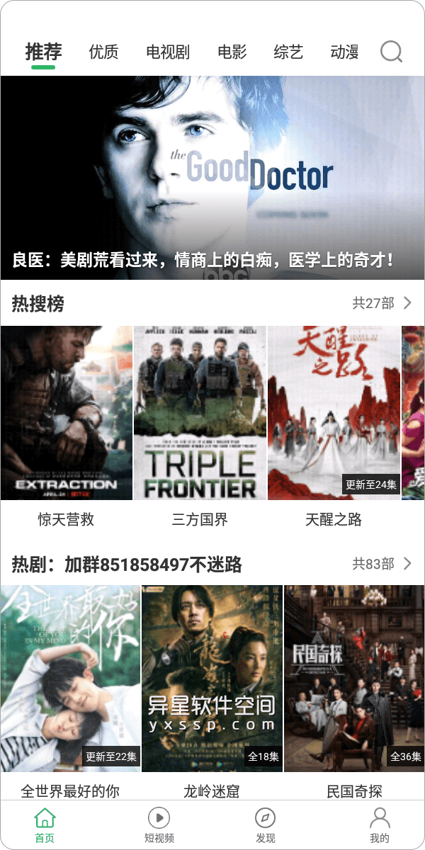 大象影视 v1.7.4 for Android 去广告解锁VIP版 —— 一个国内、外影视视频聚合客户端应用-韩剧, 美剧, 电视剧, 电影, 泰剧, 日剧, 影视, 动漫