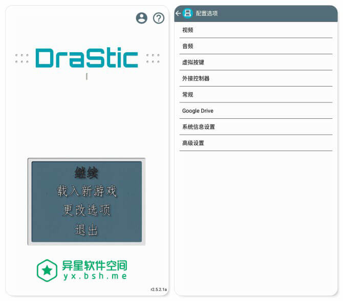 DraStic vr2.5.2.2a build 103 for Android 付费版 + 游戏资源 —— 能够在 Android 设备上全速玩 Nintendo DS 游戏-游戏模拟器, 游戏, 模拟器, DS游戏模拟器, DS游戏, DS Emulator