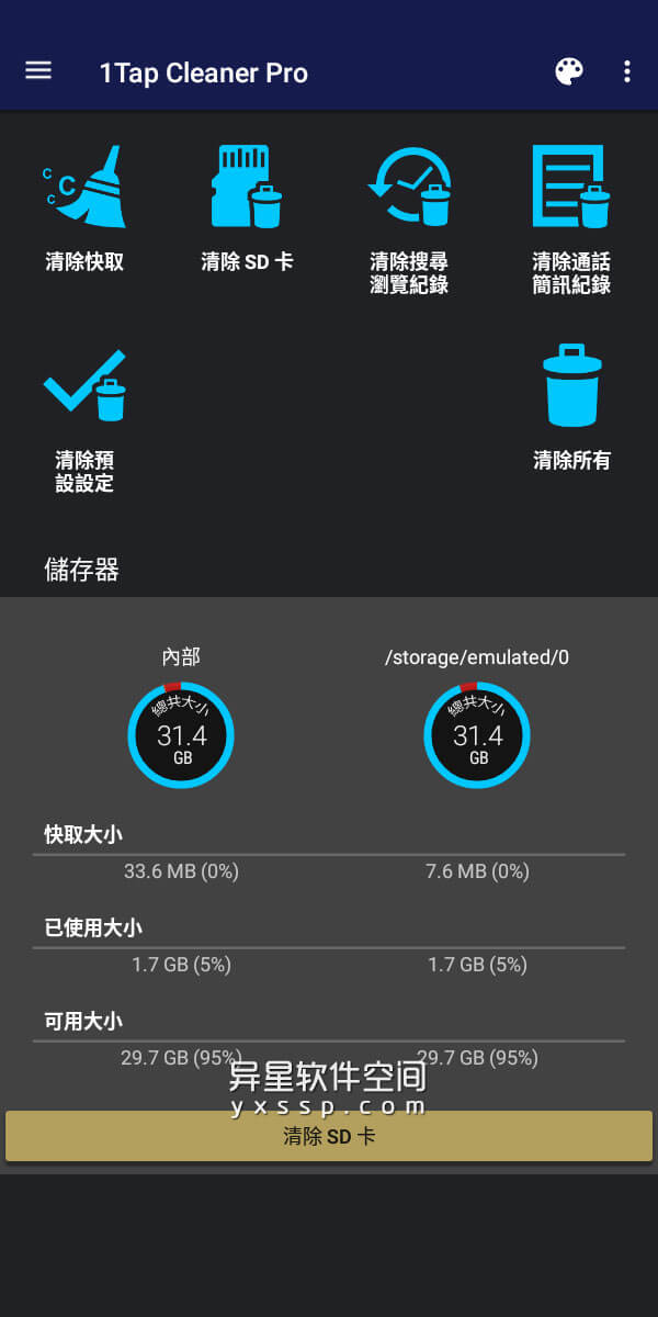 1Tap Cleaner Pro「一键清理专家专业版」v4.48 for Android 解锁专业版「+简体中文版」 —— 一键清除所有缓存、搜索历史记录、通话记录、默认设置和SD卡-隐私, 设置, 缓存, 空间, 清除, 清理, 浏览纪录, 存储, 专家, 一键清除, 一键清理, SD卡, 1Tap Cleaner