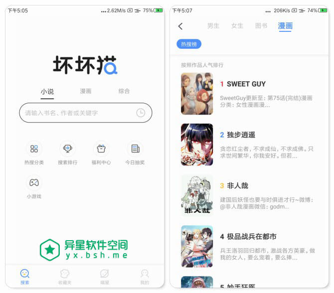 坏坏猫 v1.3.4.2 for Android 去广告清爽版 —— 一款免费小说/漫画/影视的检索工具-漫画, 检索工具, 检索, 影视, 小说, 坏坏猫