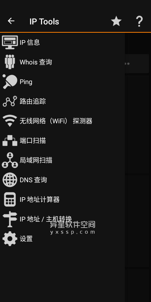 IP Tools「IP工具」v8.68 for Android 直装解锁高级版 —— 一款功能极其强大的安卓端网络工具箱-路由, 网络, 端口, 检测, 优化, Whois, ping, IP地址