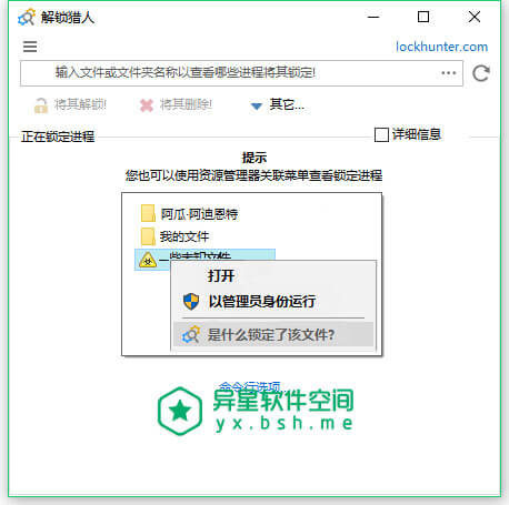 LockHunter「解锁猎人」v3.3.4 for Windows 绿色便携汉化版 —— 专治无法删除文件/文件夹，实用的文件解锁工具-锁定, 解锁, 被锁定, 文件夹, 文件, 删除, LockHunter