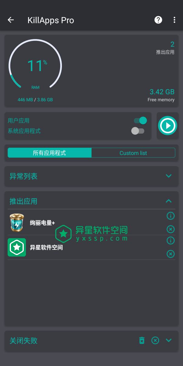 KillApps Pro v1.36.3 for Android 解锁专业版 —— 轻松地快速关闭所有正在运行的应用-省电, 服务, 应用, 加速, 优化, 任务, RAM, KillApps, CPU