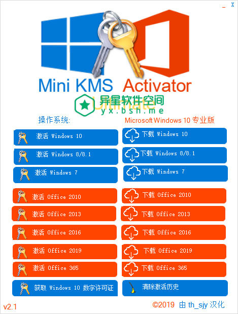 迷你 KMS 激活器旗舰版「Mini KMS Activator Ultimate」v2.1 for Windows 绿色便携汉化版 —— 非常安全和简单的全新 Windows 和 Office 激活工具-激活工具, 激活器, 激活 Windows, Windows, Office 激活, Office, KMS激活器, KMS 激活器, KMS