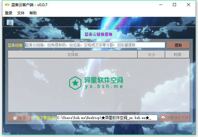 LanzouGui v0.0.8 for Windows 绿色便携版 —— 突破 100MB 限制，蓝奏云盘第三方 PC 客户端-蓝奏盘, 蓝奏云, 蓝奏, 批量下载, 批量上传, 下载