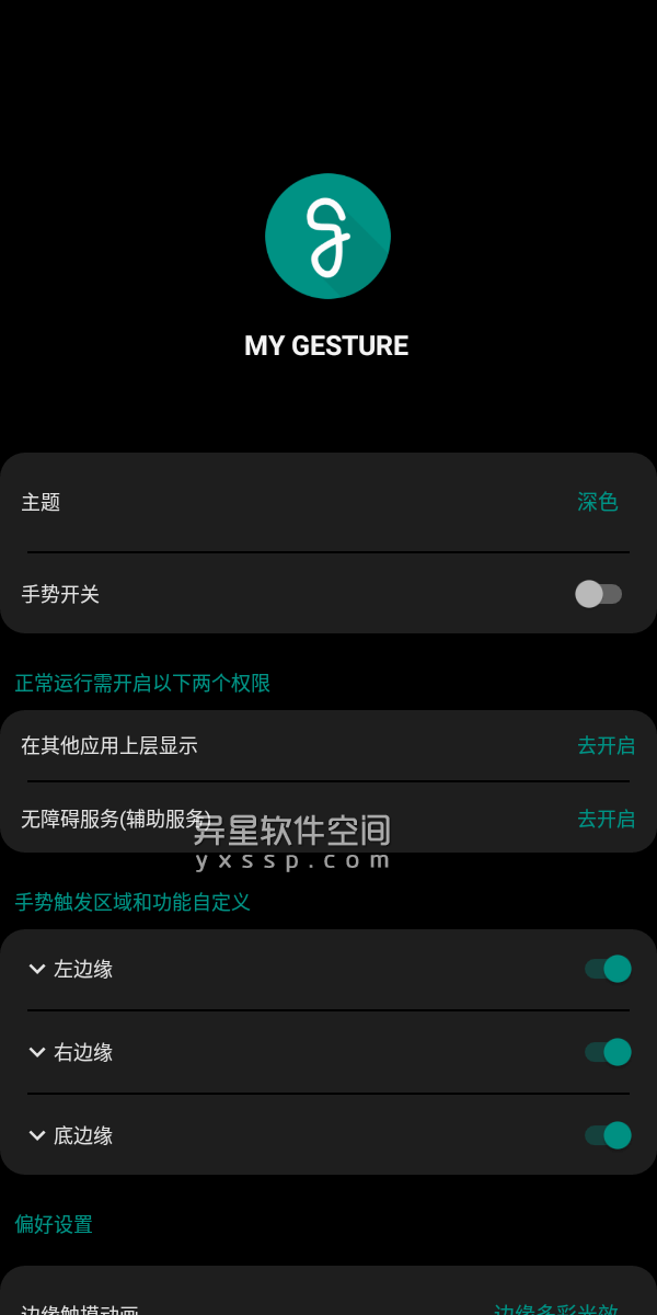 MyGesture 全面屏手势 v6.0.8 for Android 解锁高级版 —— 小巧、快速、占用内存小、省电的手势APP-返回, 边缘手势, 手势, 全面屏手势, 全面屏, 主页, MyGesture