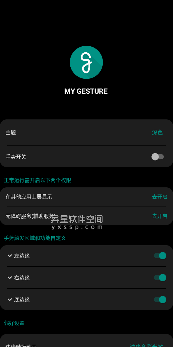 MyGesture 全面屏手势 v6.341 for Android 解锁高级版 —— 小巧、快速、占用内存小、省电的手势APP-返回, 边缘手势, 手势, 全面屏手势, 全面屏, 主页, MyGesture