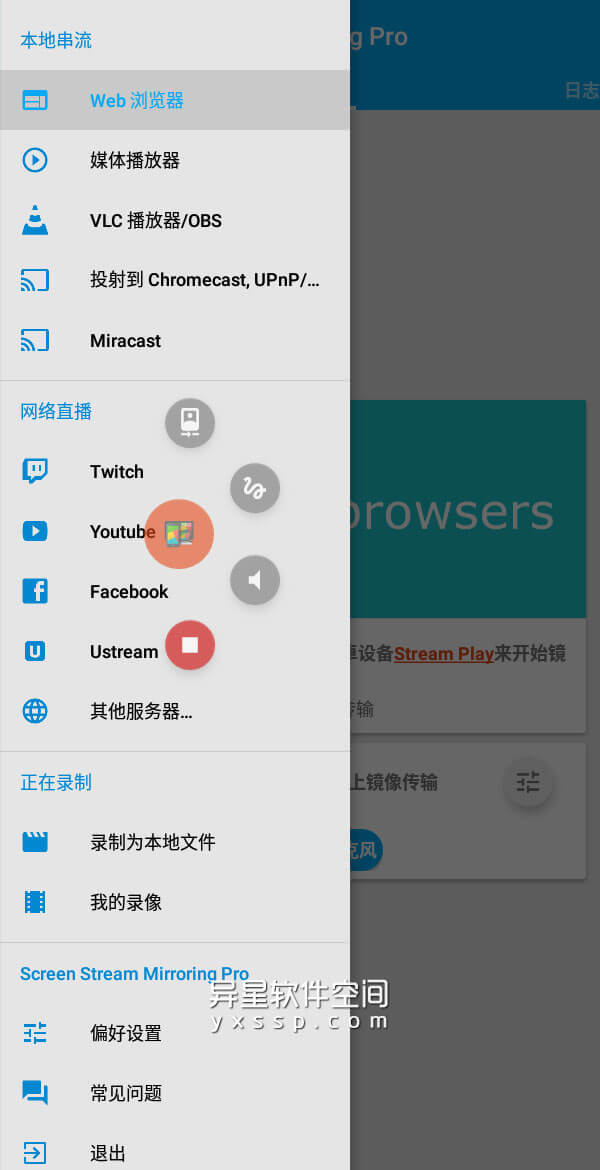 Screen Stream Mirroring Pro v2.7.0c for Android 破解专业版 —— 安卓手机上强大的实时镜像与直播屏幕与音频应用-音频, 镜像, 视频, 直播, 电视, 投屏, 屏幕, 分享