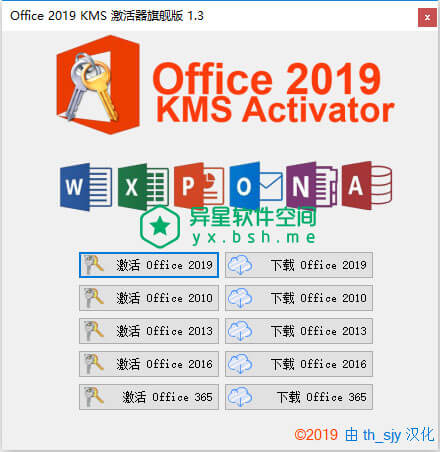 Office 2019 KMS 激活器旗舰版 v1.3 for Windows 汉化版 —— 一款最新的任意 Office 版本激活神器级工具-激活, Office 2019, Office, KMS