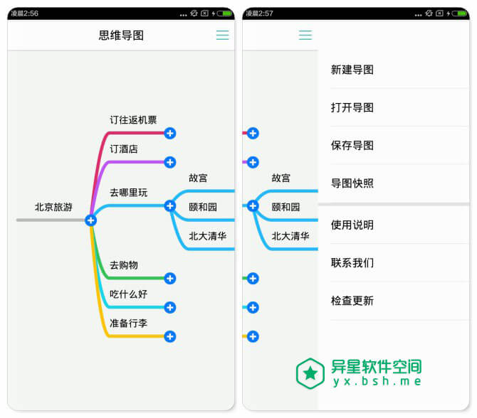 思维导图 v9.3.2 for Android 解锁专业版 —— 操作简单快捷，快速构思扩展您的想法和计划-风暴, 逻辑, 记事本, 训练, 计划, 脑图, 考研, 简图, 笔记, 流程图, 构思, 想法, 思维, 导图, 学习, 头脑, 大脑, 大纲, 备忘录, 创意, 便签, 任务图, XMind, mindnode, mindmap, mindline, lighten