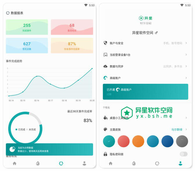 Todo清单 v3.9.5 for Android 解锁会员版 —— 待办事项、专注高效、时间管理的效率类应用-计划, 规划, 清单, 时间管理, 提醒, 待办事项, 工作, 学习, 专注, Todo