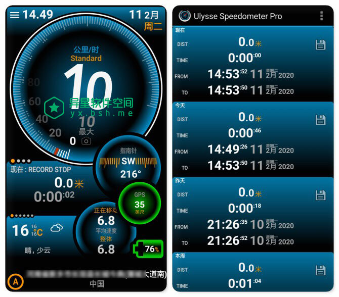Ulysse Speedometer Pro v1.9.90 for Android 破解专业版 —— 不仅是高精度 GPS 车速表，先进的终极 GPS 工具-高度计, 速度计, 速度, 车速表, 跟踪, 记录器, 指南针, 定位, GPS工具, GPS