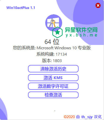 Win10actPlus v1.1 for Windows 便携汉化版 —— 使用数字许可证永久激活所有 Windows 10 版本系统-许可证, 激活, 永久激活, 数字许可证, 密钥, Windows 10, win10