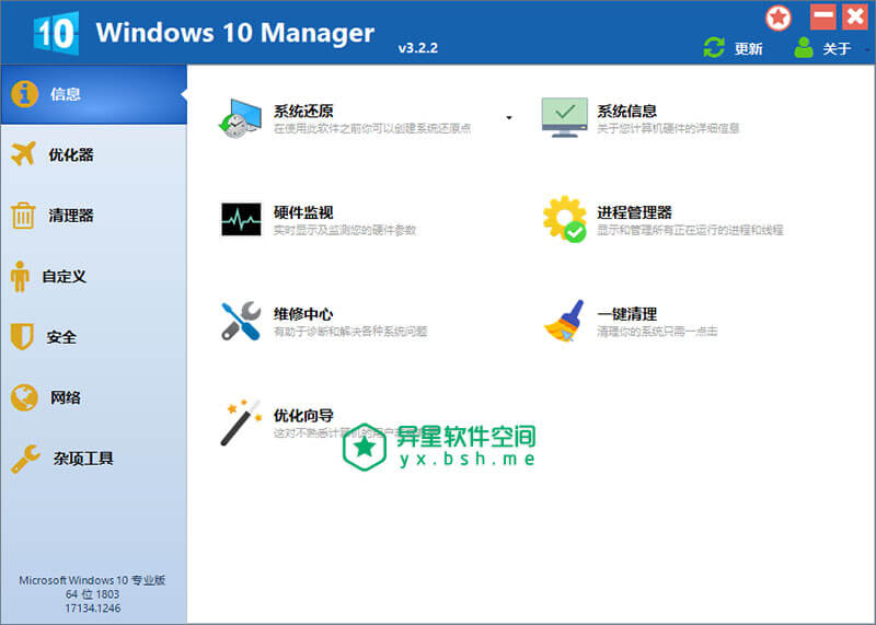 Windows 10 Manager v3.4.3.0 for Windows 绿色便携解锁版 —— 一款非常不错的专业 Windows10 系统优化管理工具-网络, 系统优化, 清理, 安全, 垃圾清理, 优化, Windows 10, Windows