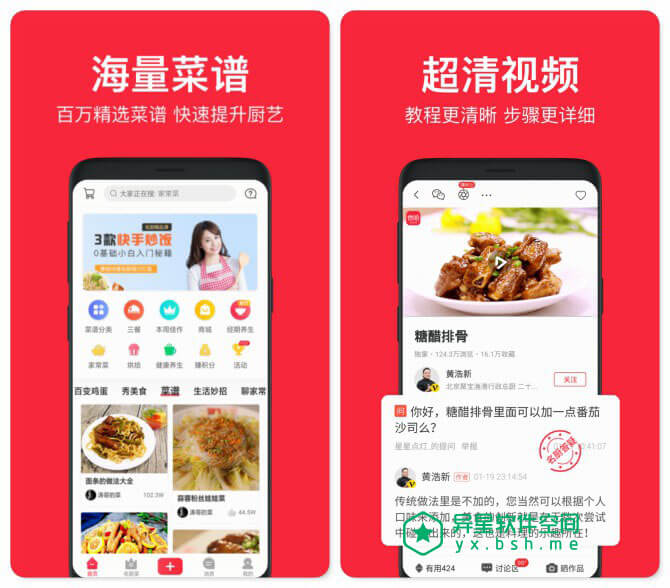 香哈菜谱 v7.8.7 for Android 破解VIP会员版 —— 百万精选菜谱/高清视频，下厨做菜更实用！-食谱, 视频, 菜谱, 美食, 烘焙, 晚餐, 早餐, 厨房, 做菜, 中餐, 下厨