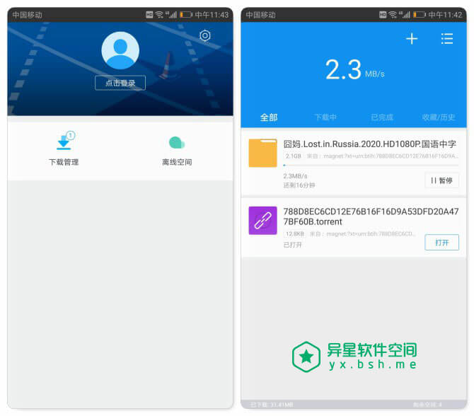 迅雷 v9.6.8 for Android 直装破解不限速精简版 —— 极速下载，看电影找资源，老司机必备下载神器-高清, 迅雷, 资源, 精简, 电影, 满速, 不限速, 下载