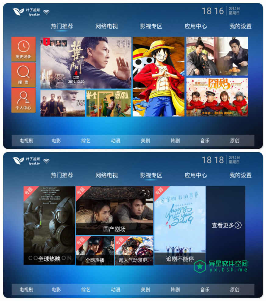 叶子TV v1.5.0 for Android 破解安卓/盒子/TV版 —— 一款非常强大火热的影视播放应用-视频, 观影, 美剧, 综艺, 盒子, 电视剧, 电影, 影视, tv