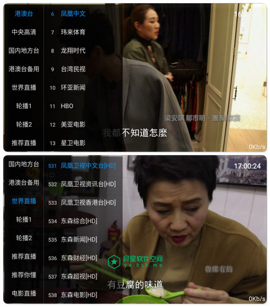 最佳直播 v2.8.7 for Android 清爽TV盒子版 —— 非常实用的手机电视播放应用，港澳台频道全部免费看-直播, 电视, 电影, 港澳台, 央视, 卫视, 动漫