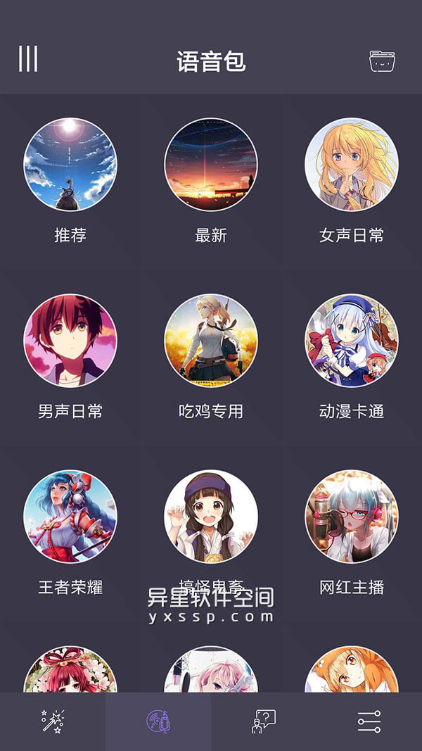 专业变声器 v3.0 for Android 破解高级版 —— 专业的变声效果，分分钟让你出尽风头，全员瞩目-聊天, 游戏, 微信, 录音, 变声器, 变声, 专业变声器