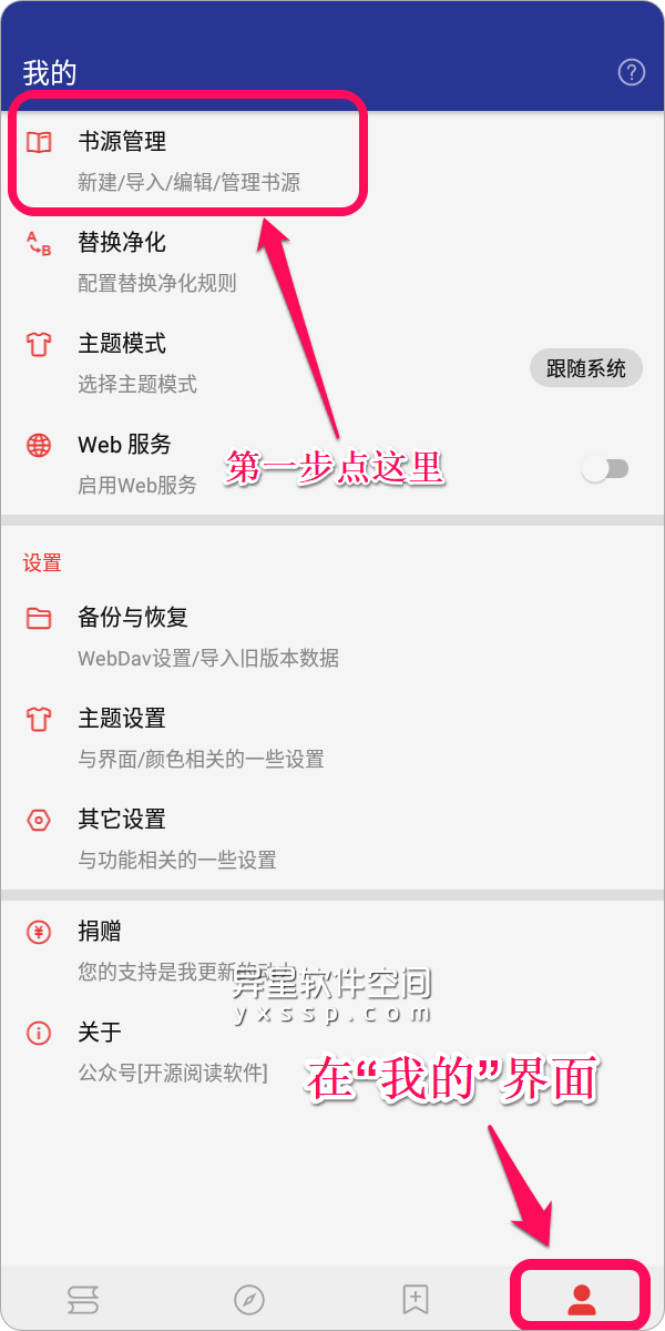 阅读 v3.20.032622 for Android 官方清爽版 + 众多书源 + 添加书源方法教程 —— 一款开源免费的电子书阅读应用程序-阅读, 电子书, 小说, 书籍, 书源