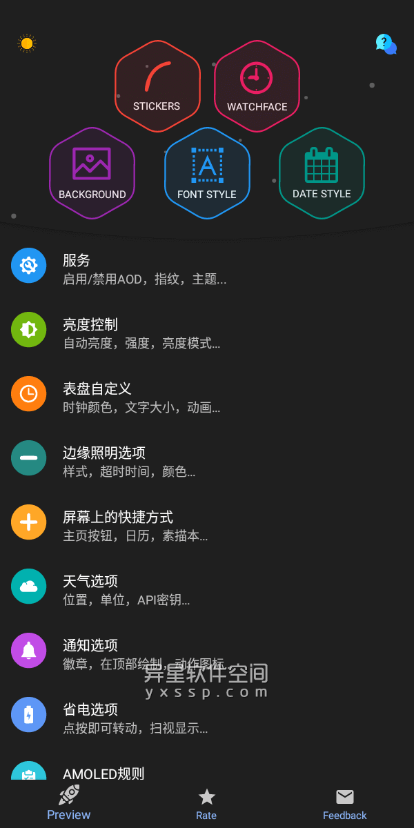 Always on AMOLED v7.0.0 for Android 直装解锁专业版 + 简体中文版 —— 无需打开手机即可显示通知/时钟/日期/天气/边缘照明等-锁屏, 钟表, 通知, 边缘照明, 美化, 照明, 时钟, 日期, 手电筒, 天气, 夜钟, Glance