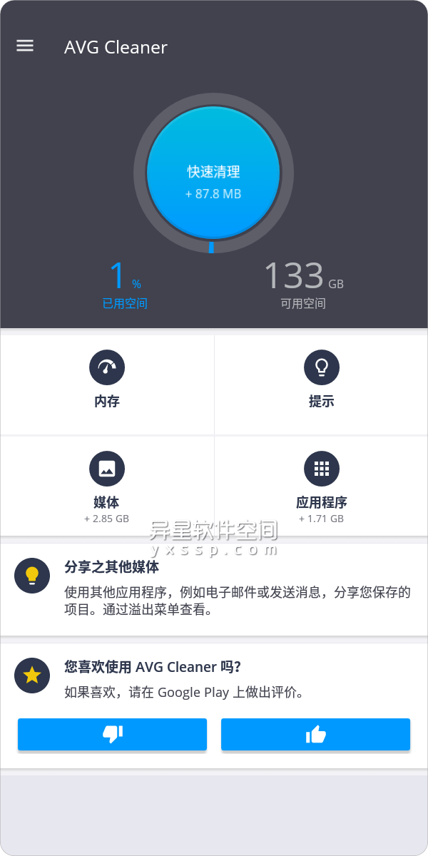 Avast Cleanup Pro +「AVG Cleaner Pro」AVG 内存缓存清理专业版 v24.08.0 for Android 直装付费专业版 —— 自动清理 RAM / ROM 缓存让您的手机运行更快更顺畅-电池, 清理, 加速, AVG清理大师付费版, AVG清理大师, AVG清理, AVG 内存缓存清理付费版, AVG 内存缓存清理专业版, AVG 内存缓存清理, AVG Cleaner 付费版, AVG Cleaner Pro, AVG Cleaner, AVG