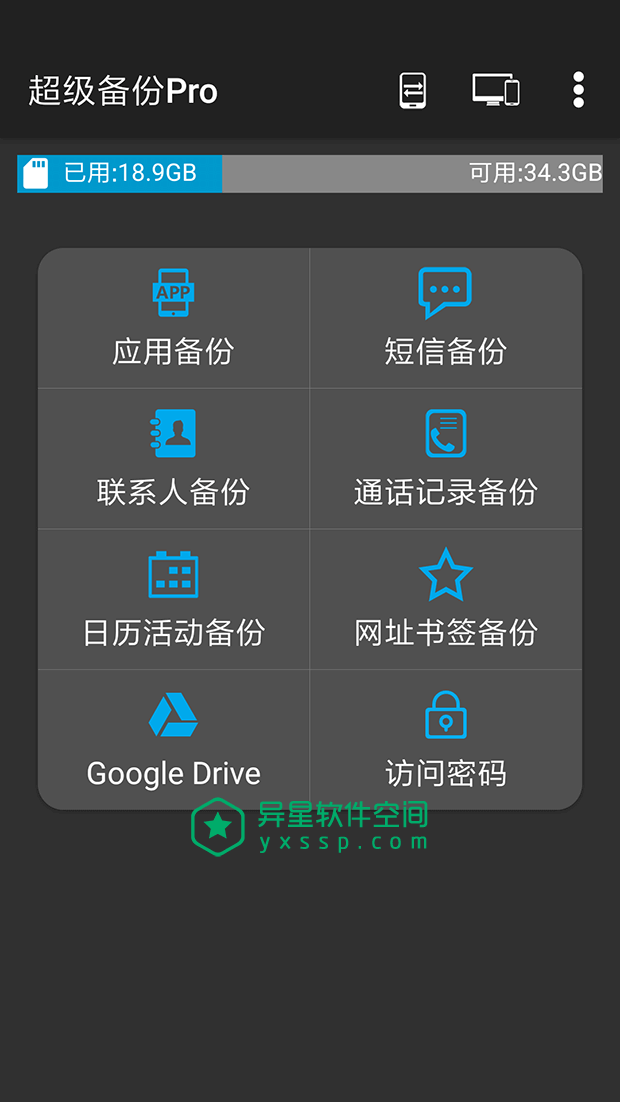 超级备份「Super Backup &amp; Restore」v2.3.64 for Android 解锁高级版 —— Android 手机上最快的数据备份和还原工具-通话记录, 还原, 联系人, 程序, 短信, 日历, 手机, 应用, 存储卡, 备份, 书签, SD卡