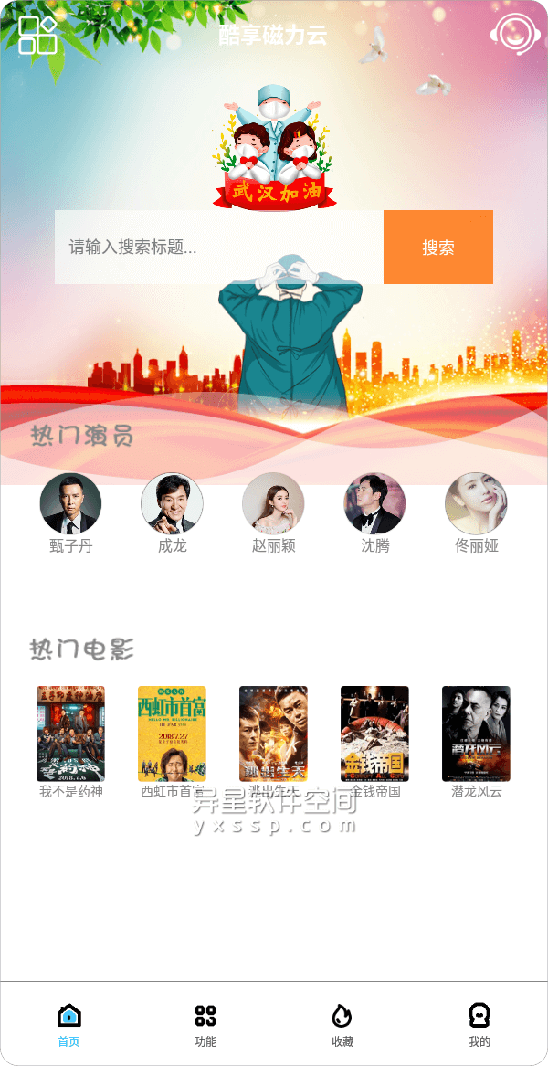 酷享磁力云 v4.4 for Android 解锁VIP版 —— 资源超级丰富，磁力任意搜，VIP版无任何限制-酷享云, 视频, 磁力搜索, 磁力云, 电视直播, 新磁力搜索, 影视, 云端磁力, 云磁力