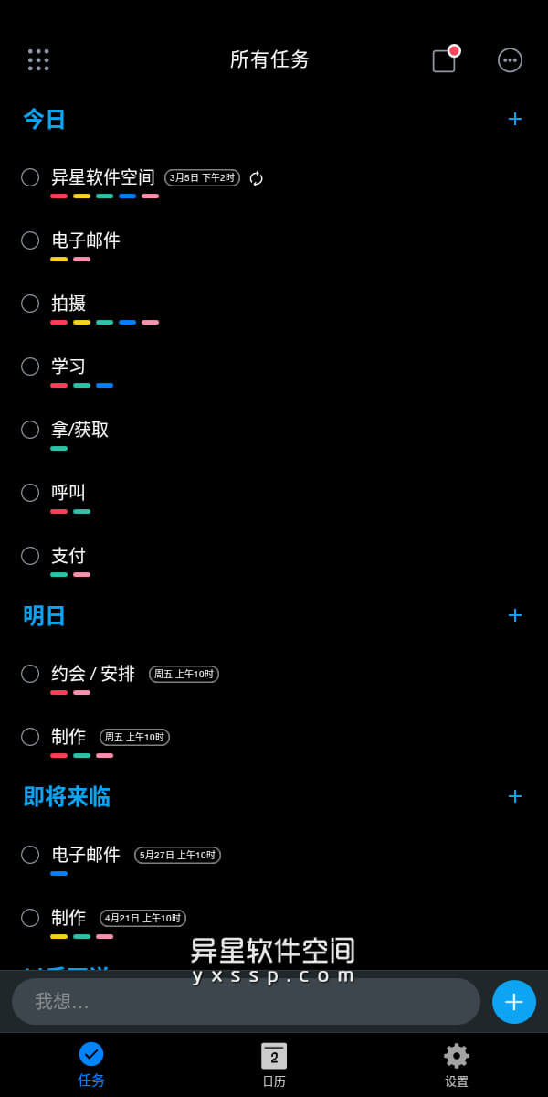 Any.do v5.17.0.183 for Android 解锁高级订阅版 —— 一个待办事项列表，日历，记事本，清单，任务列表应用-项目管理, 语音, 记事本, 清单, 每日计划, 日常规划, 日历, 收件箱, 提醒, 待办事项, 共享清单, 共享列表, 便签, 便条, 任务列表, 任务, Anydo, Any.do